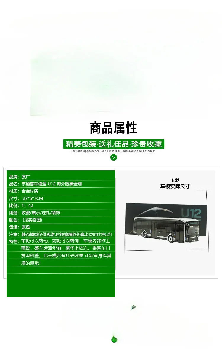 1:42 Yutong U12 Bus Pure Electric Bus Alloy 2