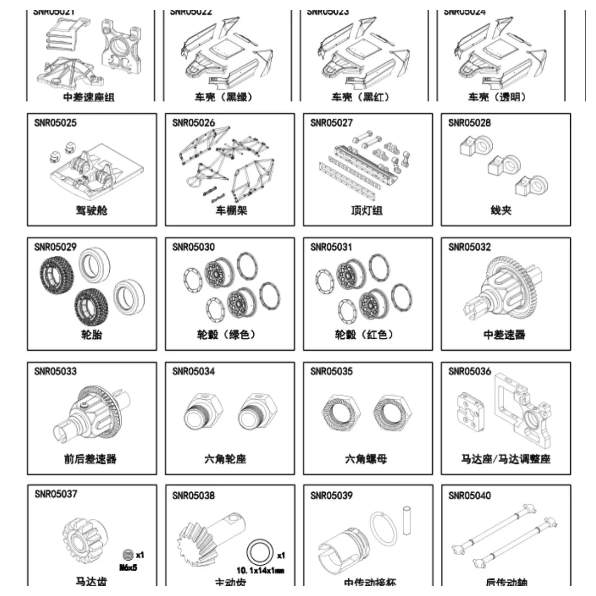 Nsr 5Xl-E 1/5 Rc Car Shell Differential Motor Gear Driveshaft Parts Collection 2 1