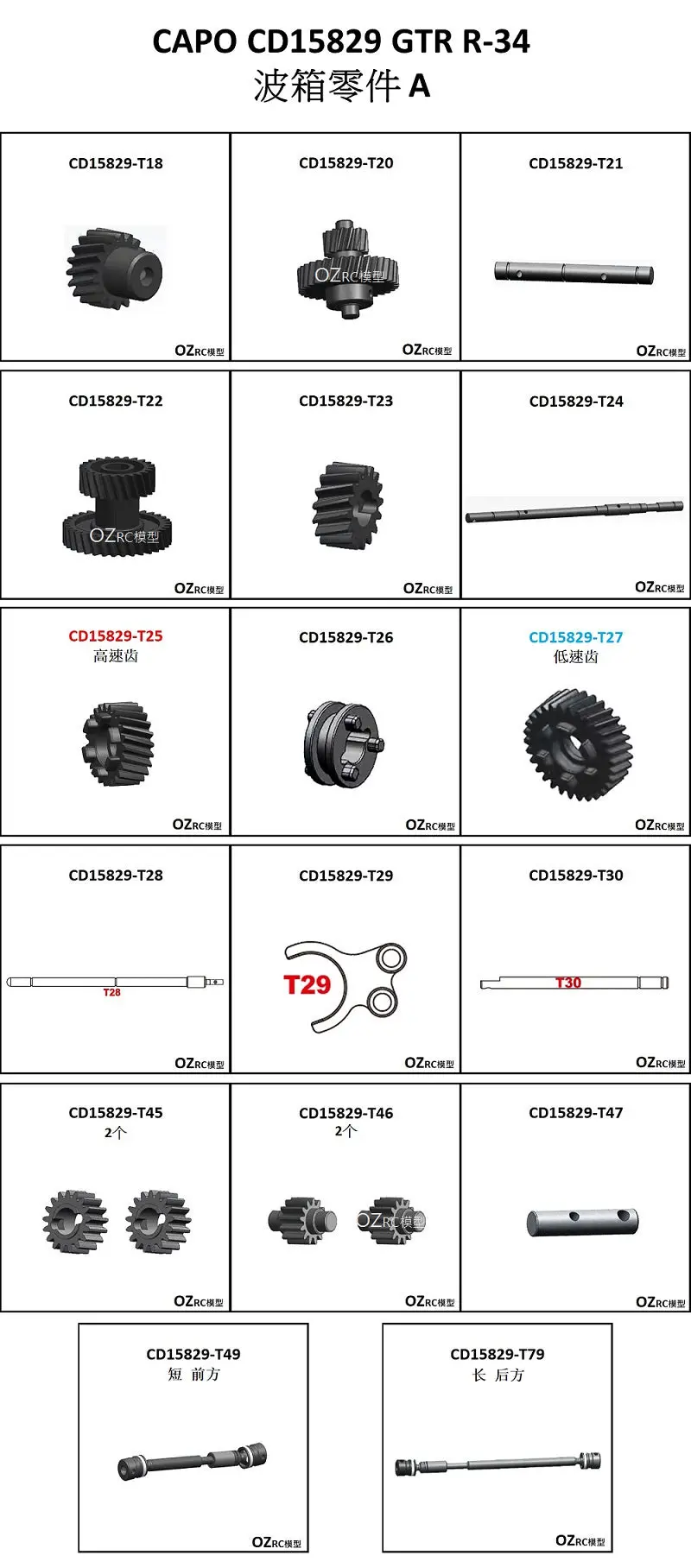 Capo 1/8 Cd15829 Gtr R34 Rc Car Gearbox Gear A 1