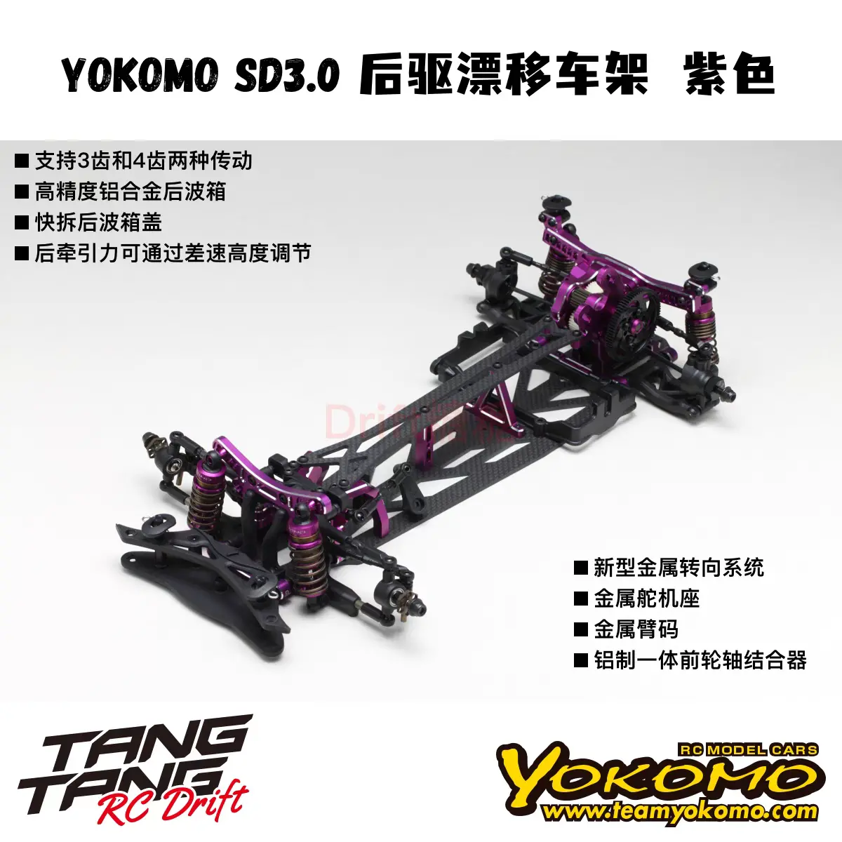 Yokomo Sd3.0 1/10 Rwd Rc Drift Car Rtr 3